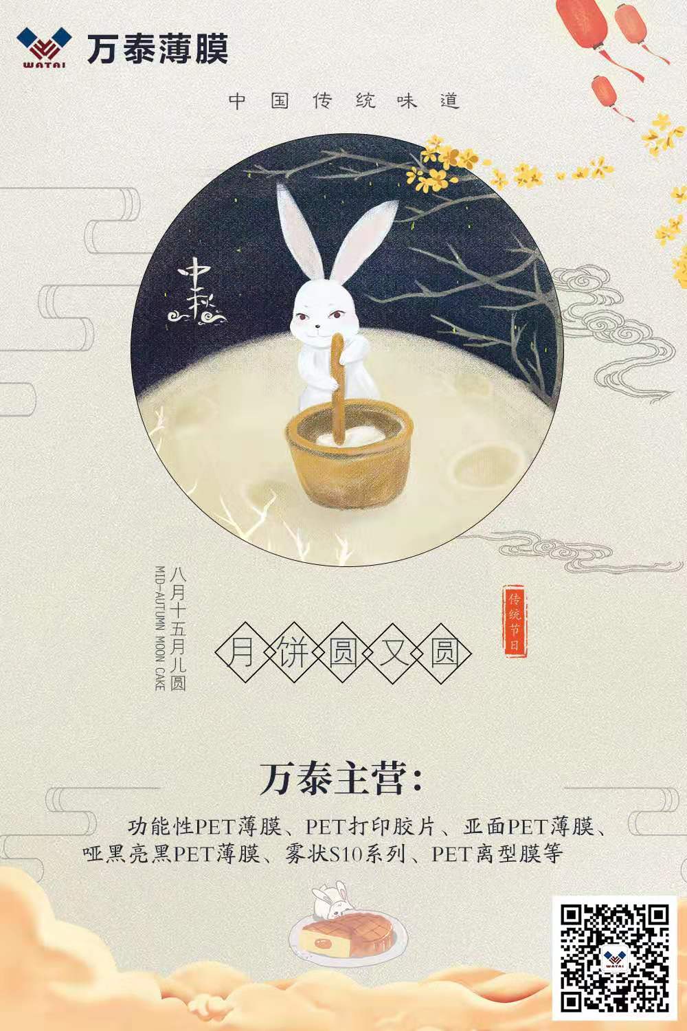 中秋將至，萬泰電子：預祝大家中秋節(jié)快樂！