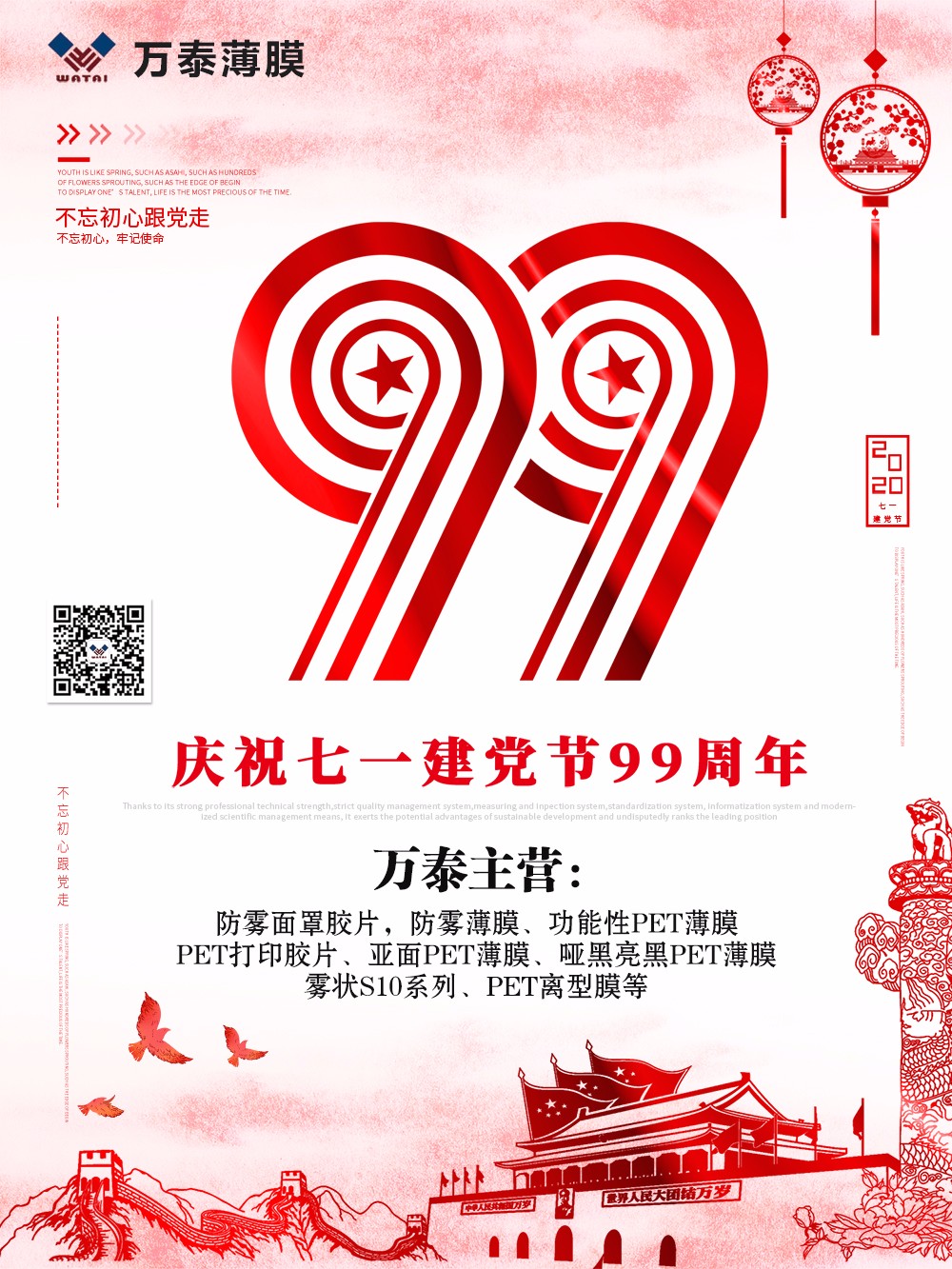 慶祝中國共產(chǎn)黨成立99周年，不忘初心，砥礪前行！