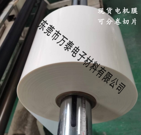 電機(jī)膜是什么材料？